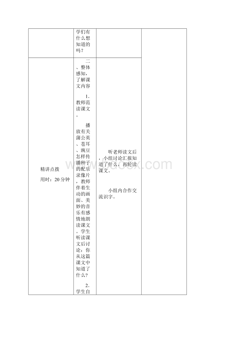 新教材部编版二年级语文上册3植物妈妈有办法.docx_第3页