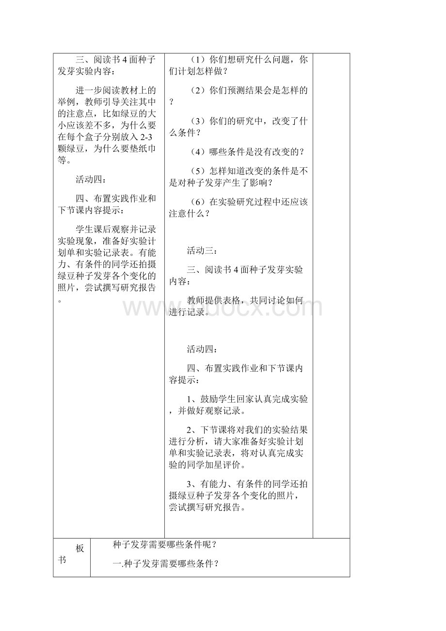 五年级科学教案第一单元《种子的发芽实验》教案.docx_第3页