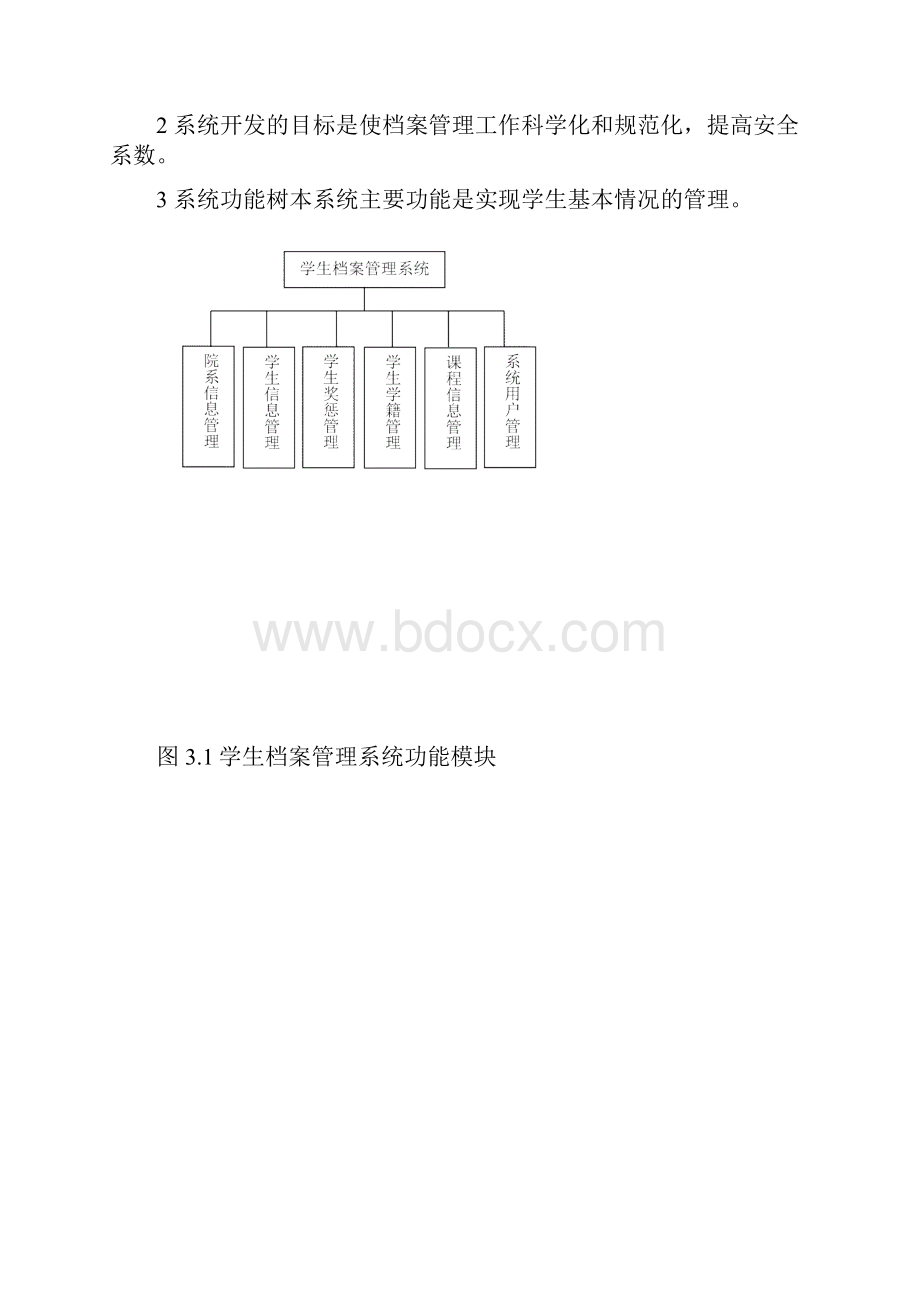 软件工程大作业.docx_第3页