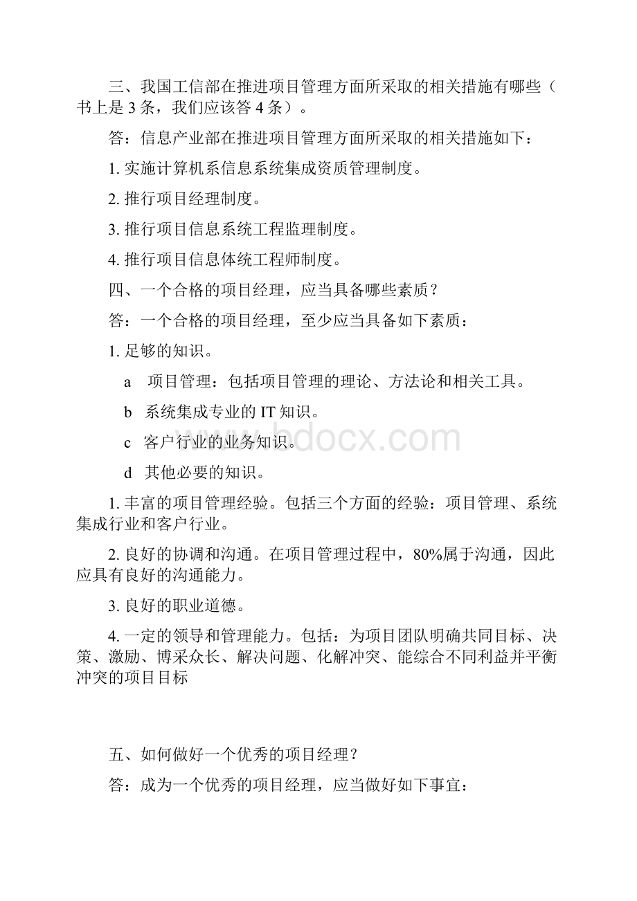 信息系统项目管理师核心内容4项目管理一般知识.docx_第2页