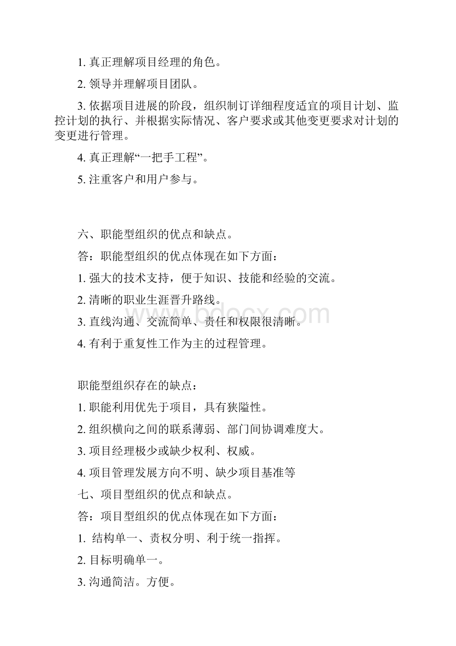 信息系统项目管理师核心内容4项目管理一般知识.docx_第3页