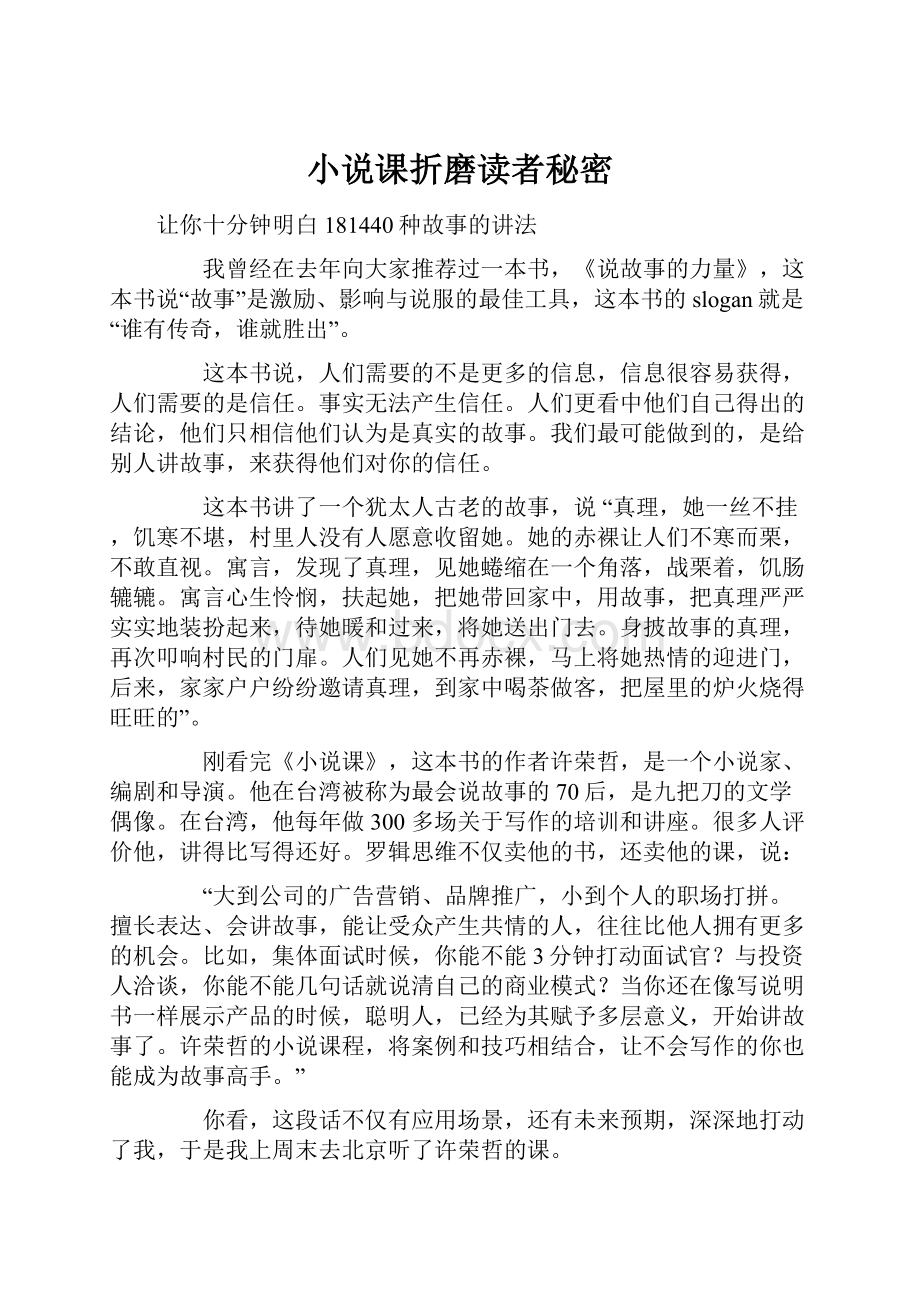 小说课折磨读者秘密.docx_第1页