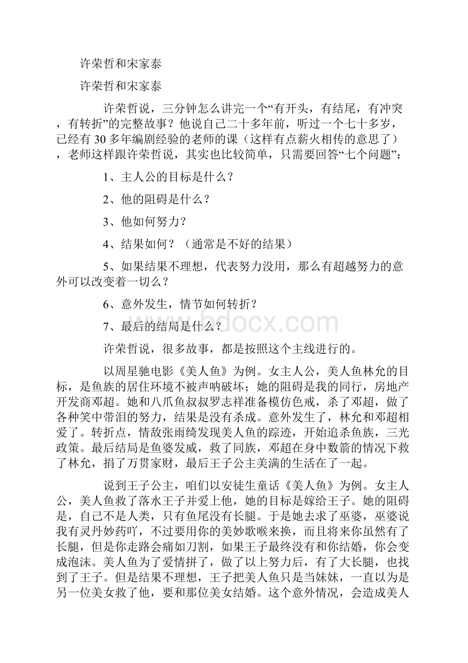 小说课折磨读者秘密.docx_第2页