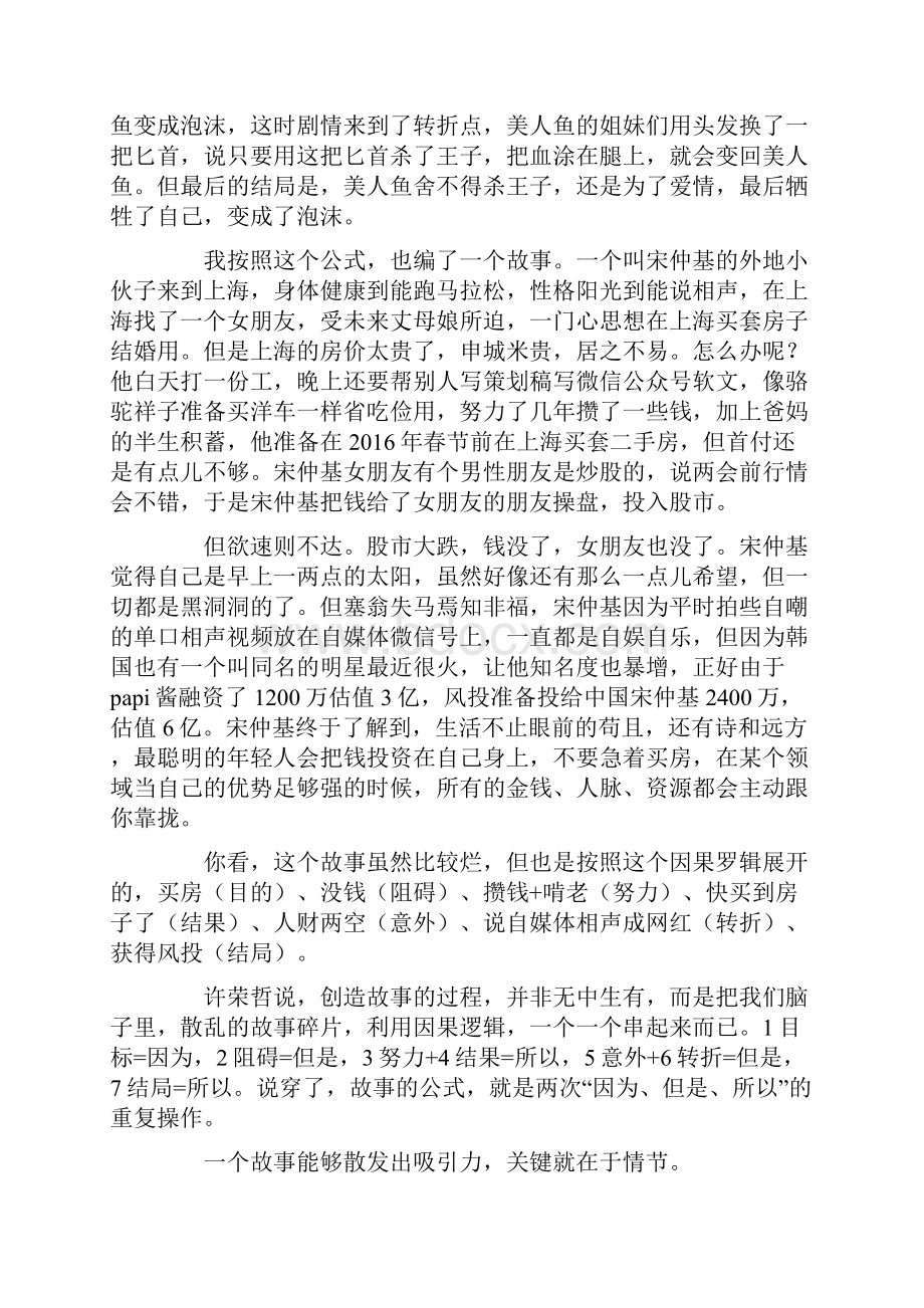 小说课折磨读者秘密.docx_第3页