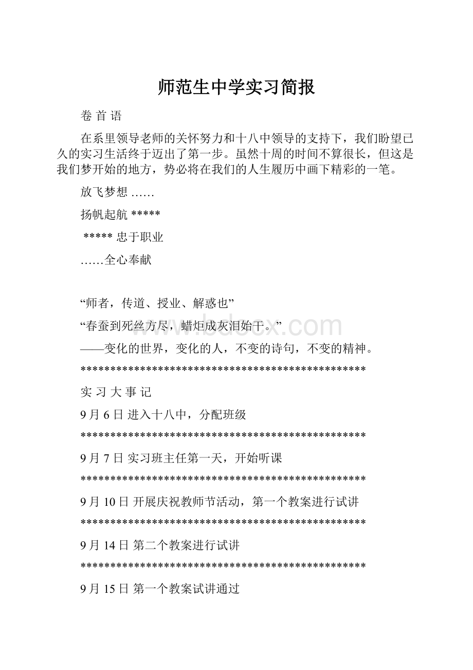 师范生中学实习简报.docx_第1页