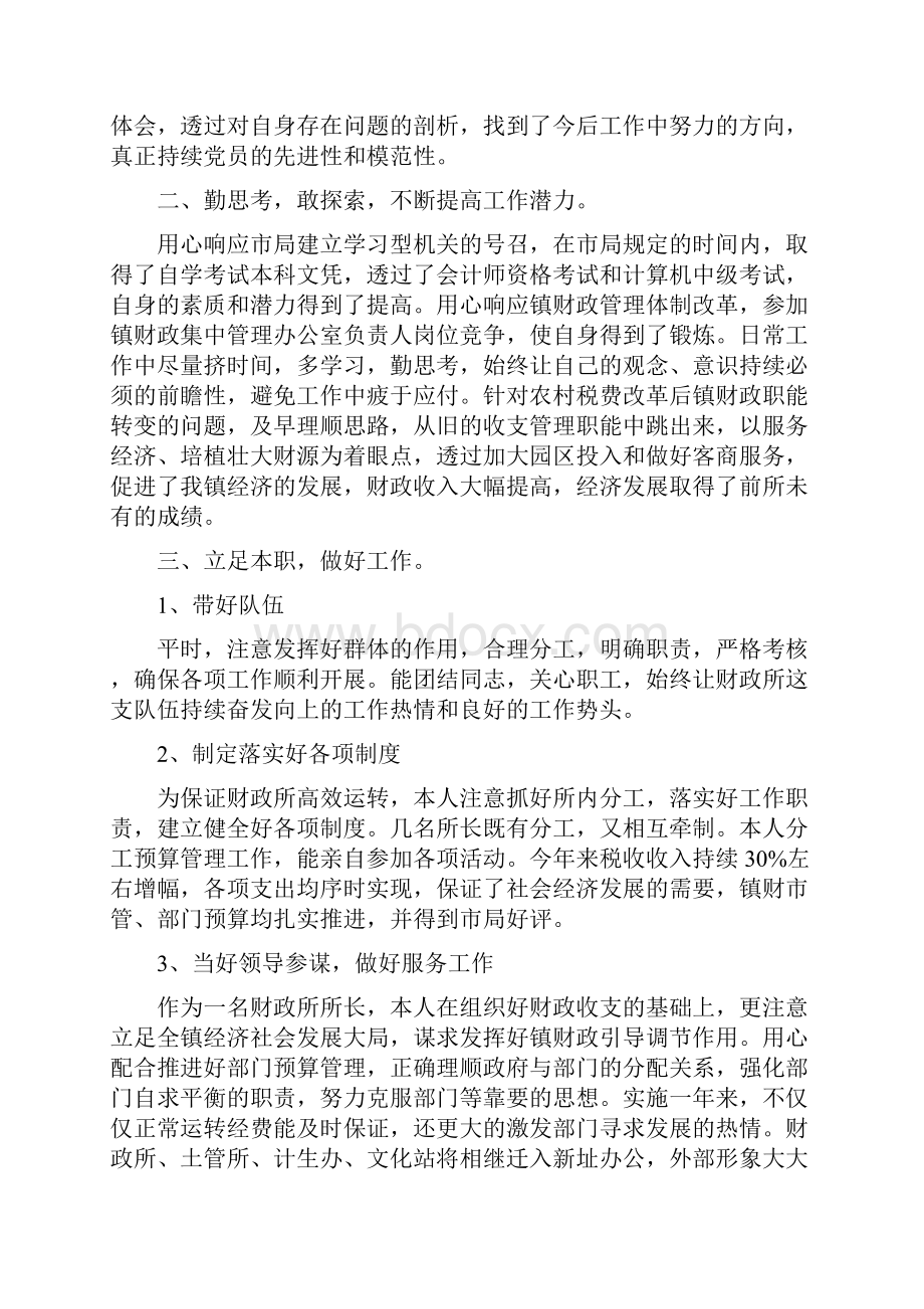 《财政所个人述职报告》.docx_第3页