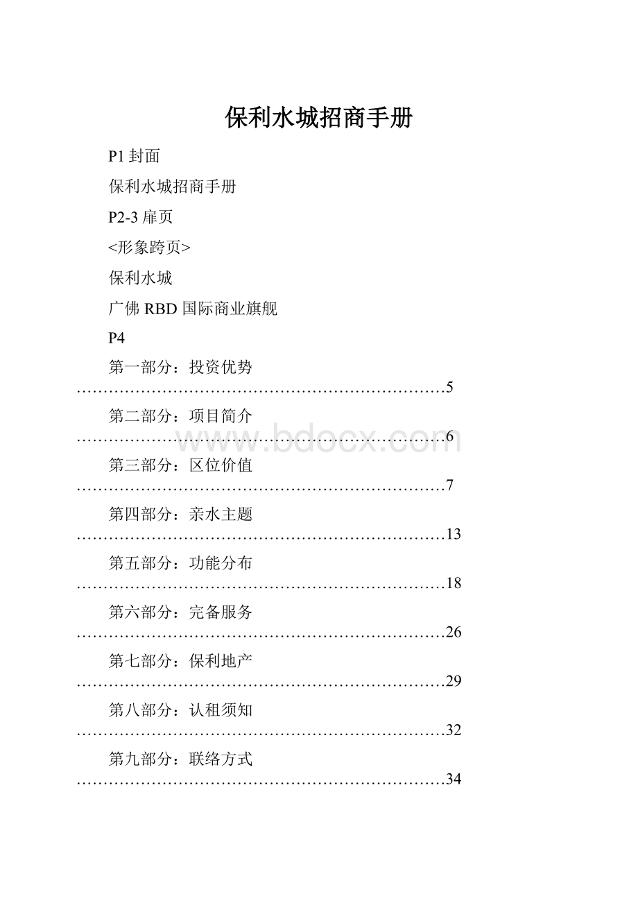 保利水城招商手册.docx