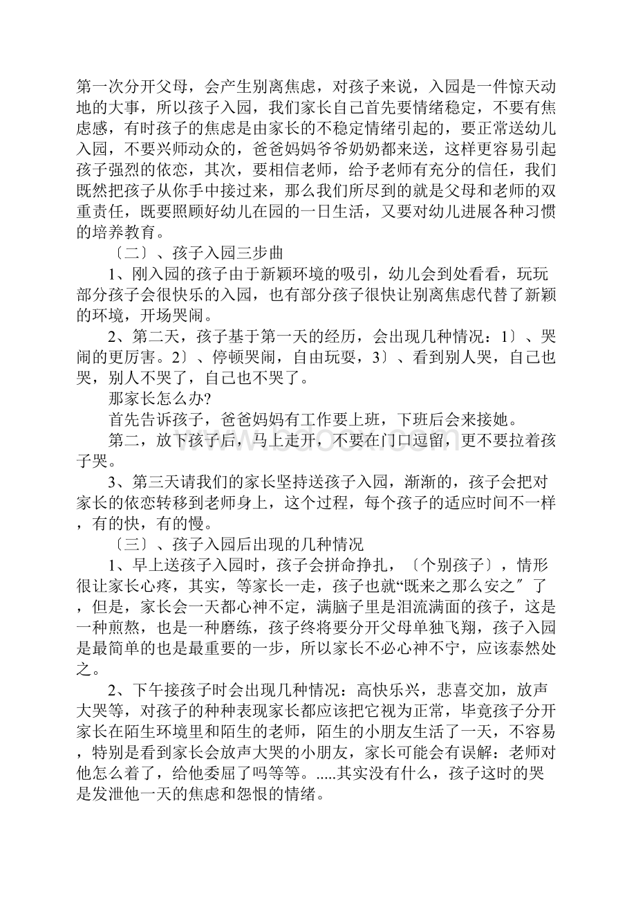 小班期末家长会发言稿范文.docx_第2页