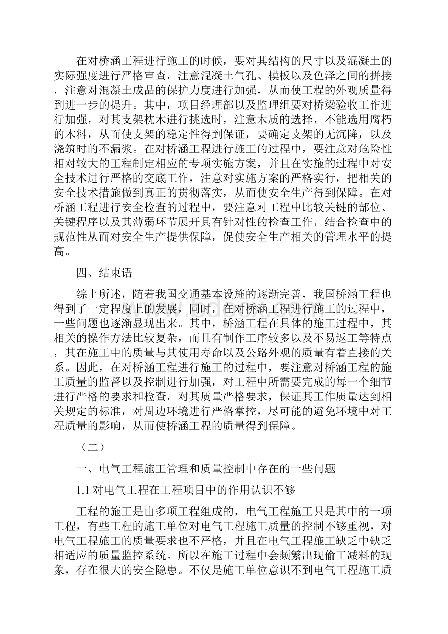 工程施工中的质量控制论文10篇论文Word文档格式.docx_第3页