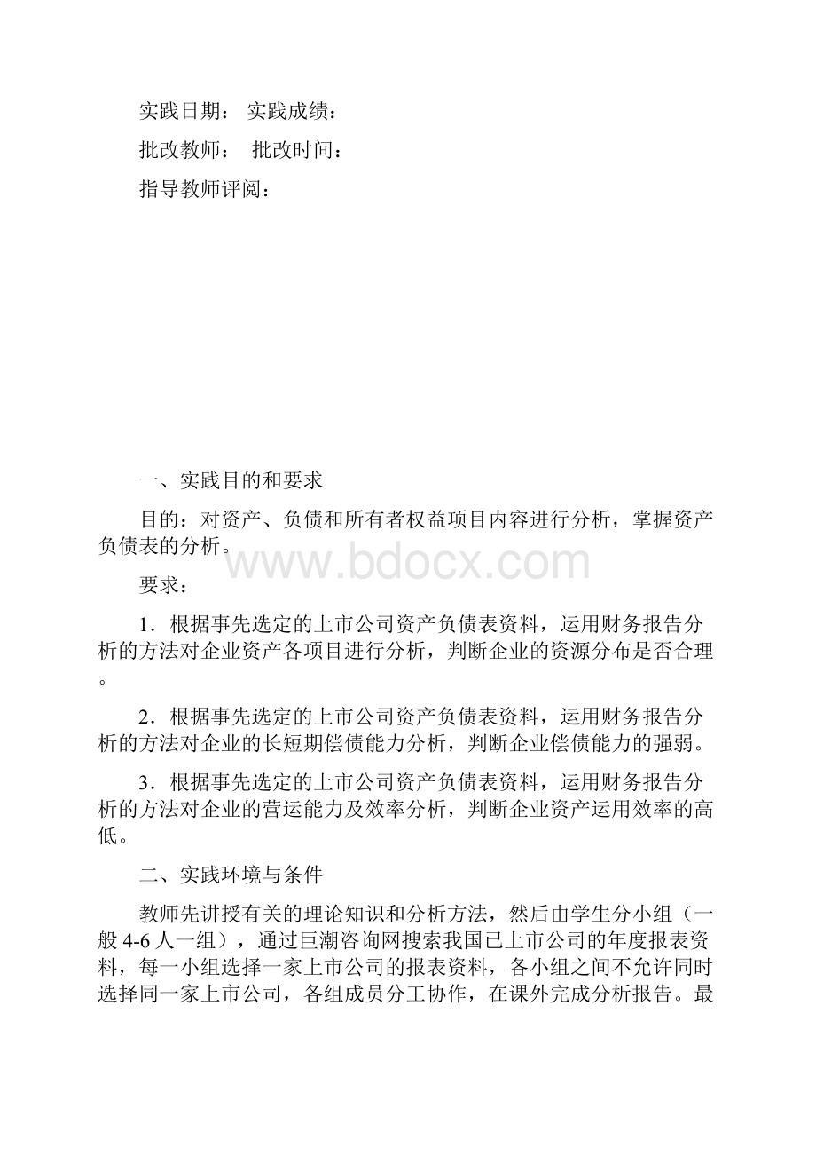 资产负债表分析实验.docx_第3页