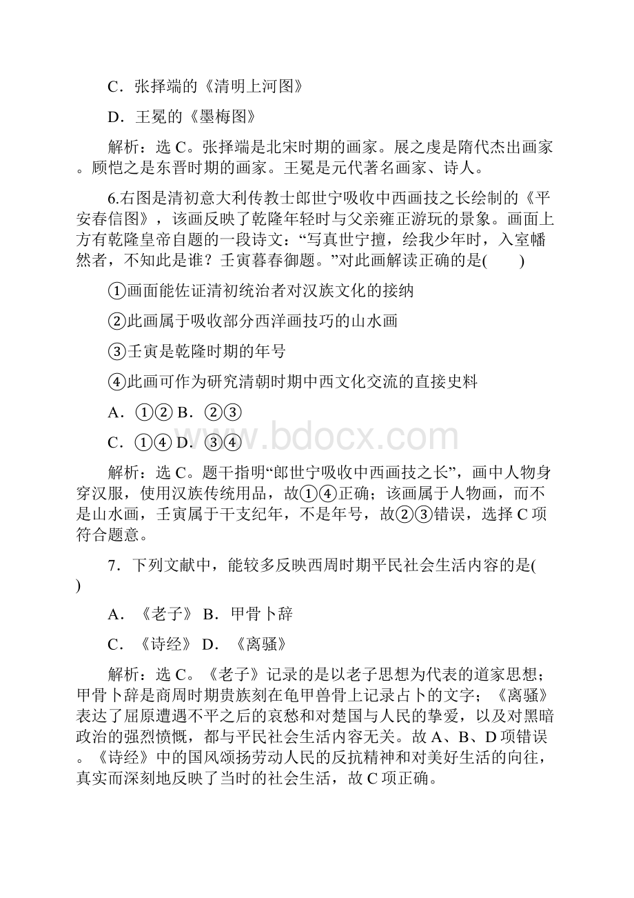 历史岳麓版必修3 第二单元 中国古代文艺长廊 单元检测.docx_第3页