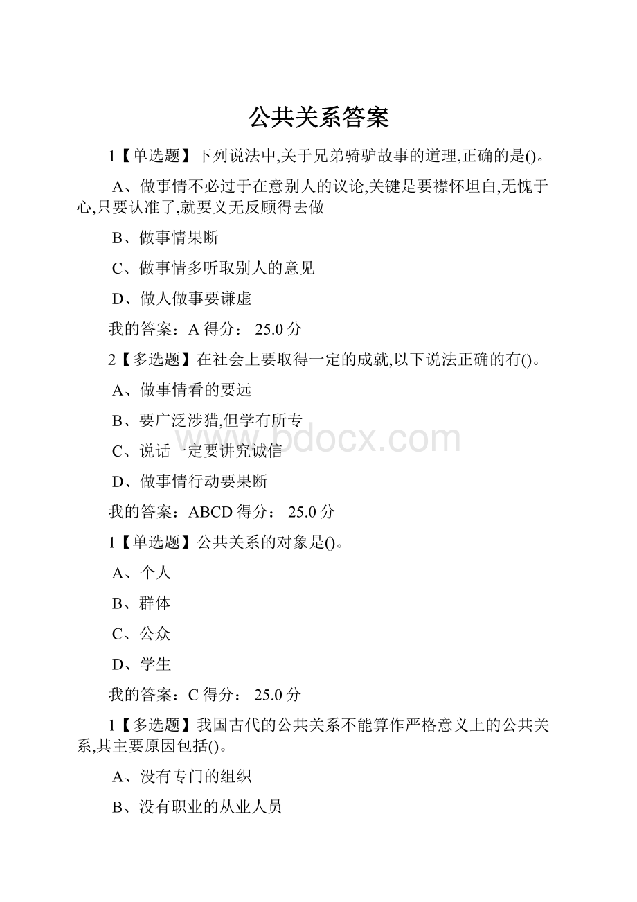 公共关系答案.docx