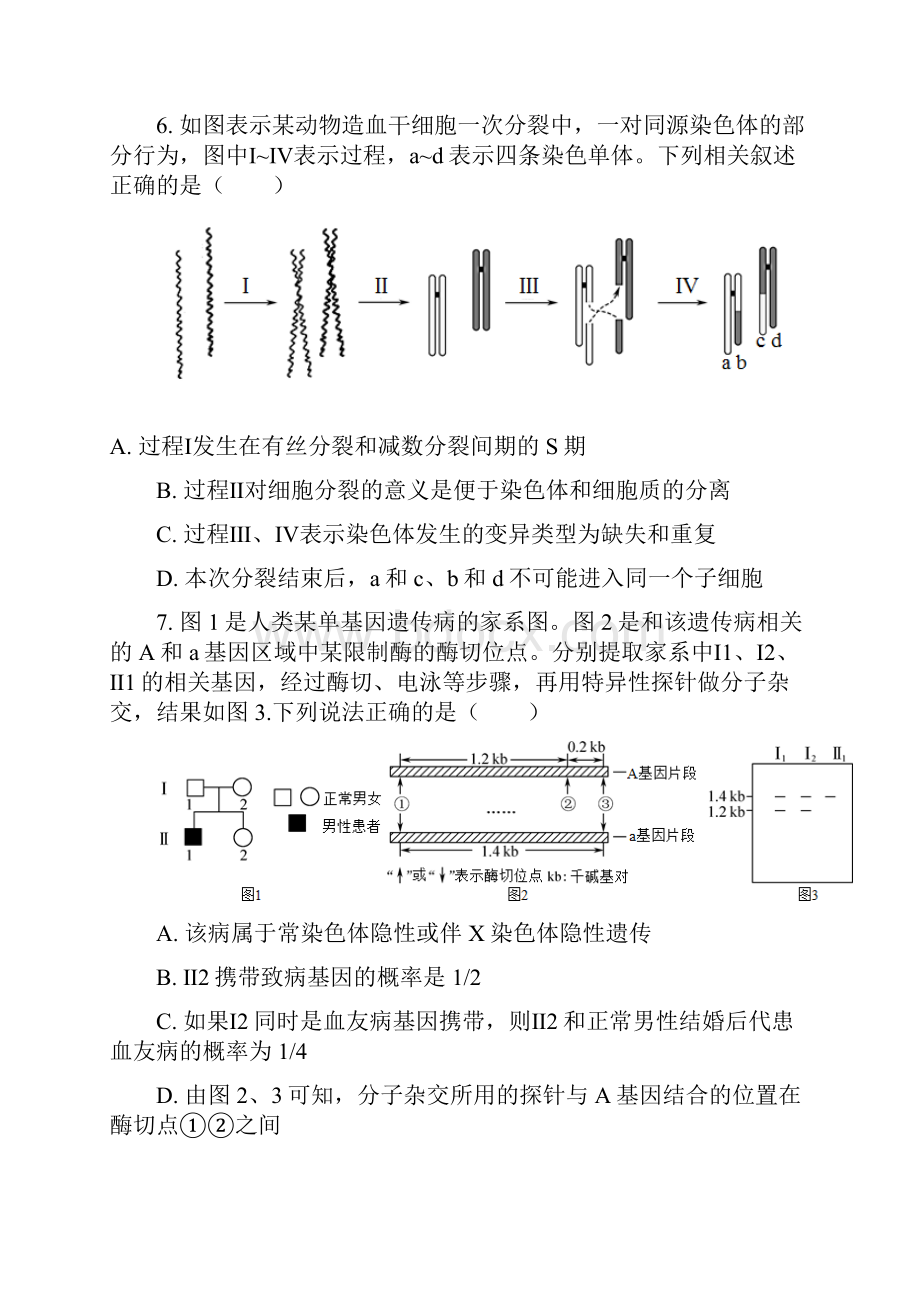 江苏省如皋市学年高三上学期期末考试生物试题含答案.docx_第3页