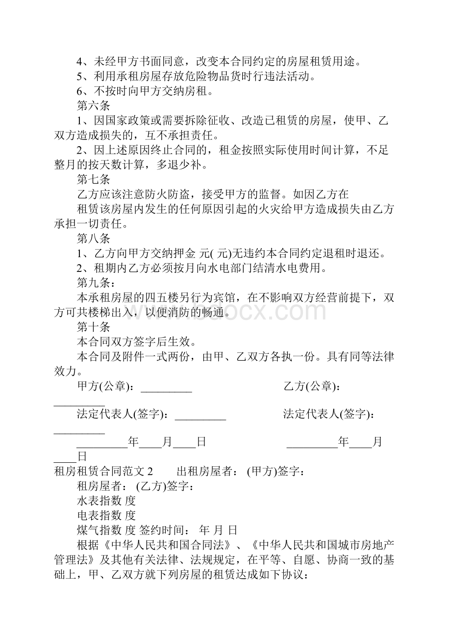 租房租赁合同.docx_第2页