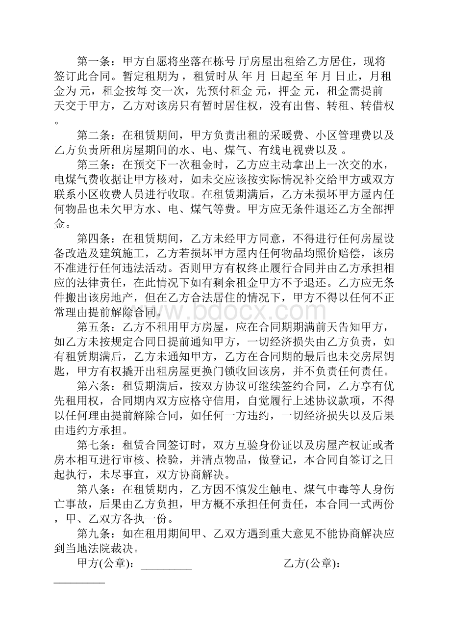 租房租赁合同.docx_第3页