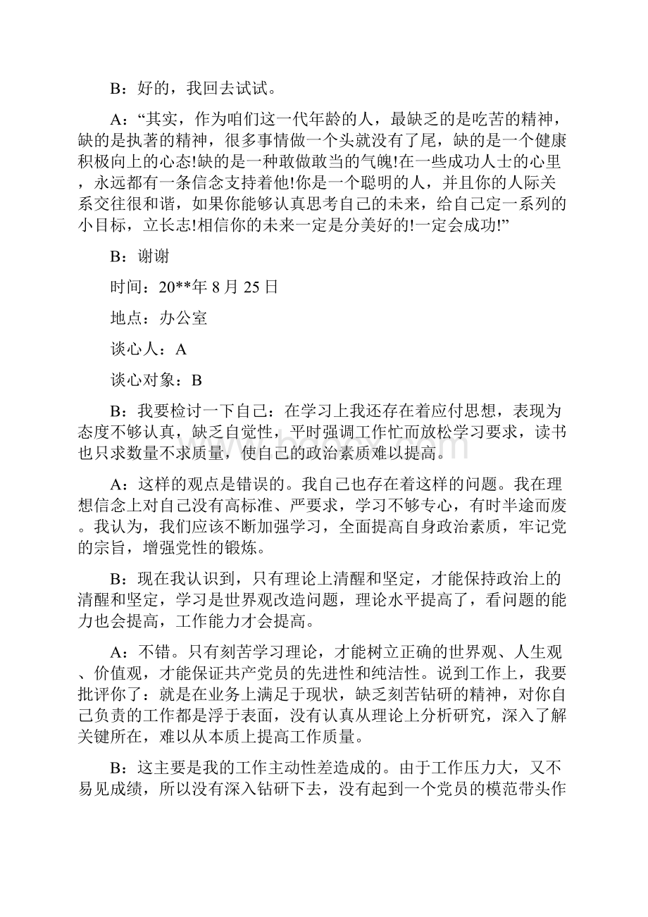 员工谈话心得员工谈心谈话记录.docx_第3页