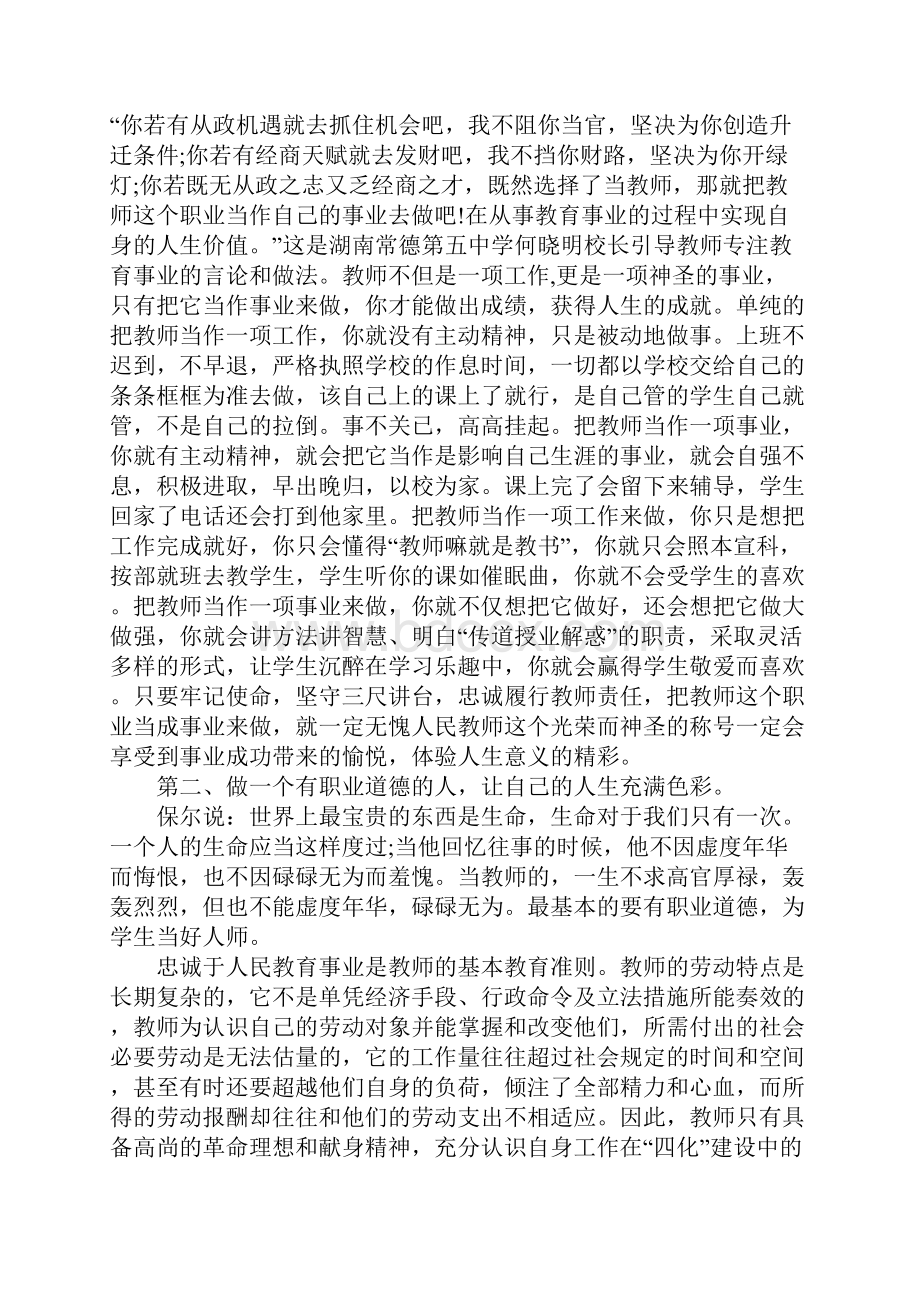 小学教师参加暑期师德培训心得体会.docx_第2页