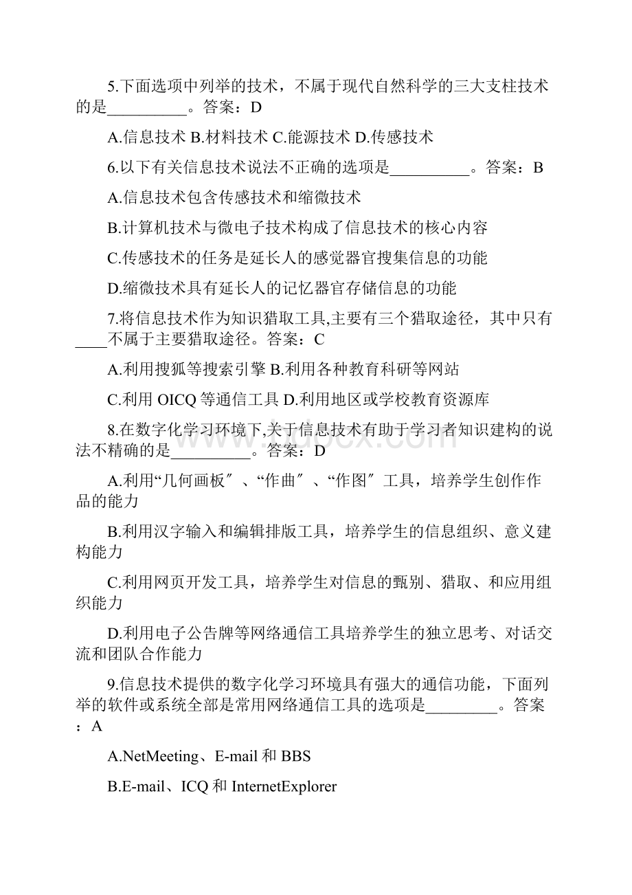 湖南信息技术考试题目.docx_第2页