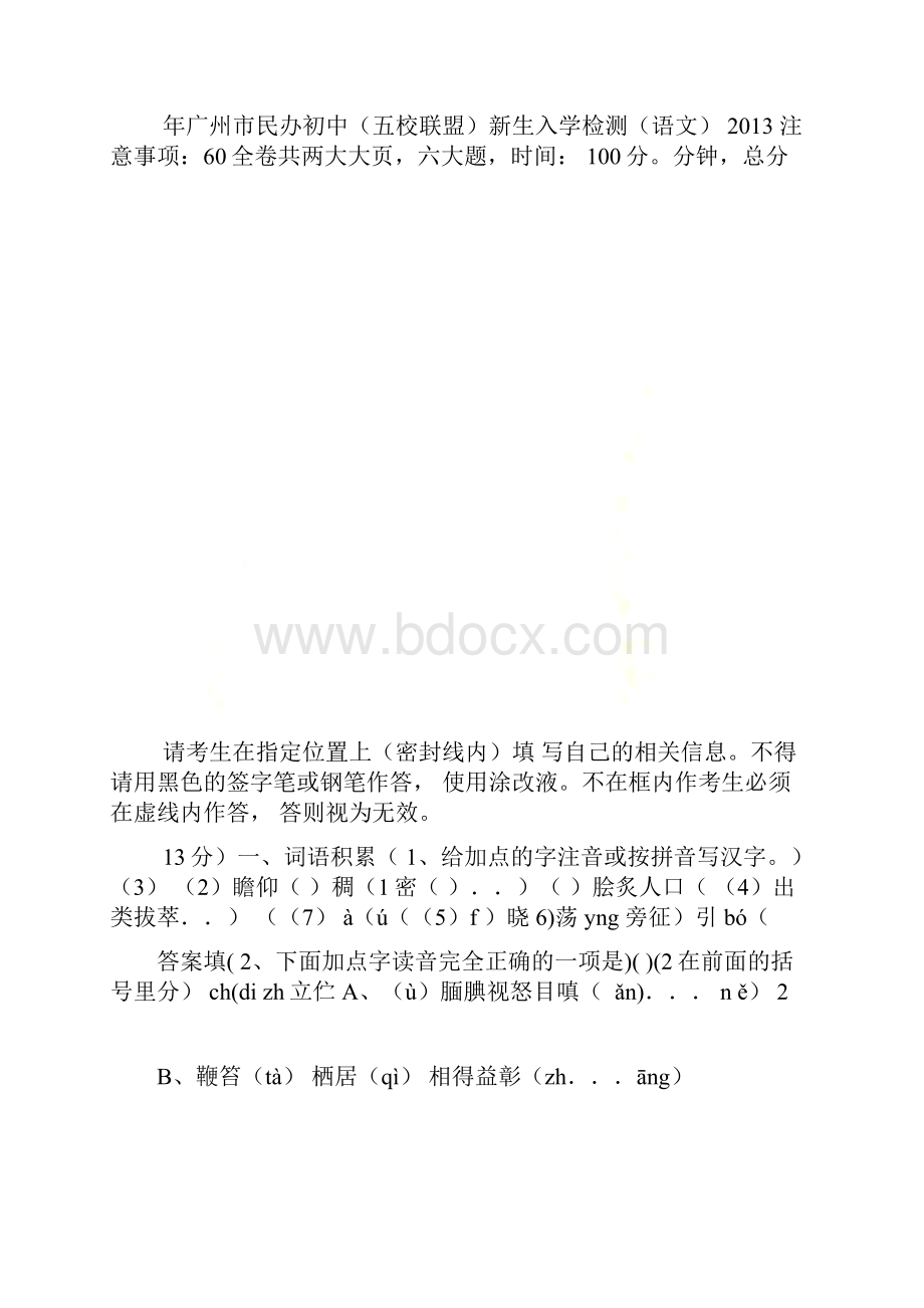 广州小升初小联盟语文真题及答案Word文档格式.docx_第2页