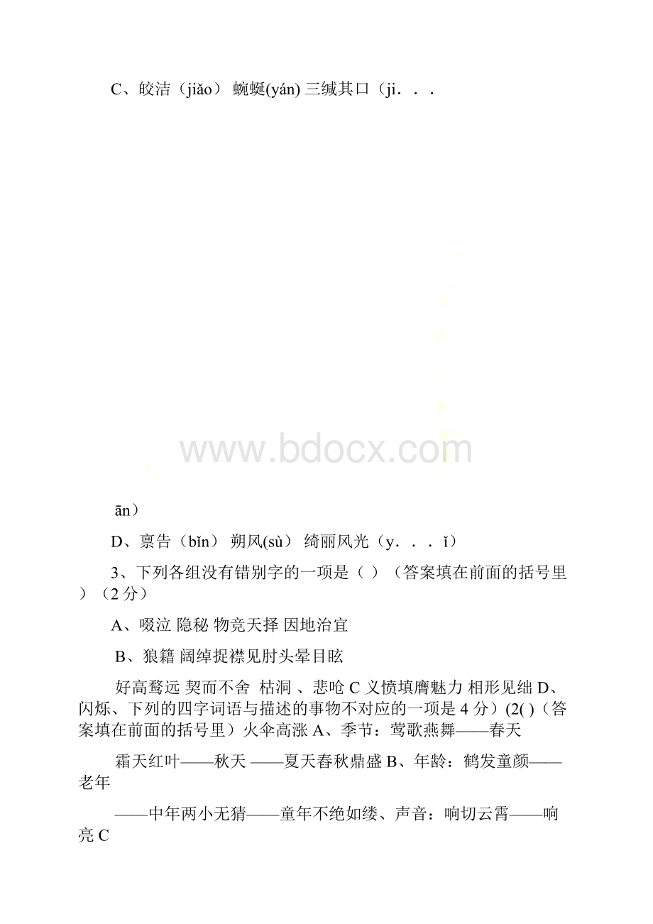 广州小升初小联盟语文真题及答案Word文档格式.docx_第3页