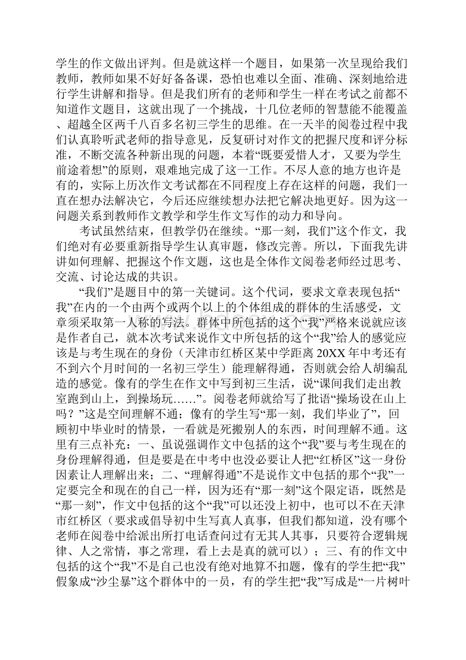 九年级语文期末考试作文总结新版Word下载.docx_第2页