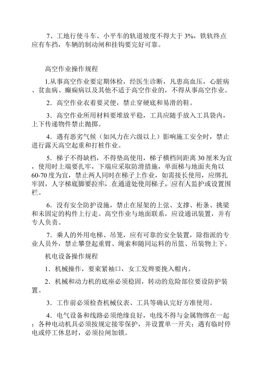 各工种安全技术操作规程Word文档下载推荐.docx_第3页