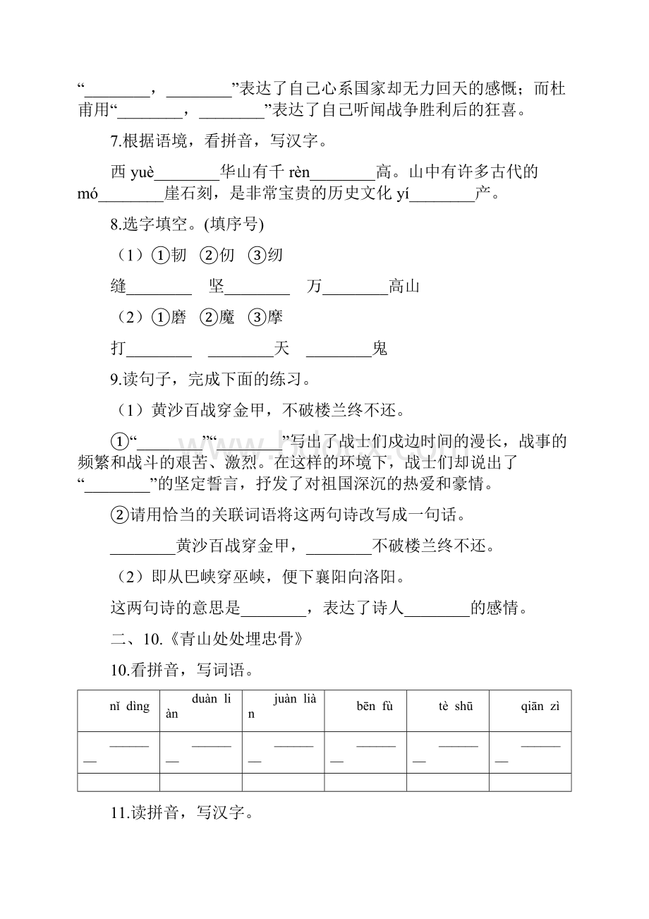 部编版语文五年级下册第四单元专项训练字词含答案.docx_第2页