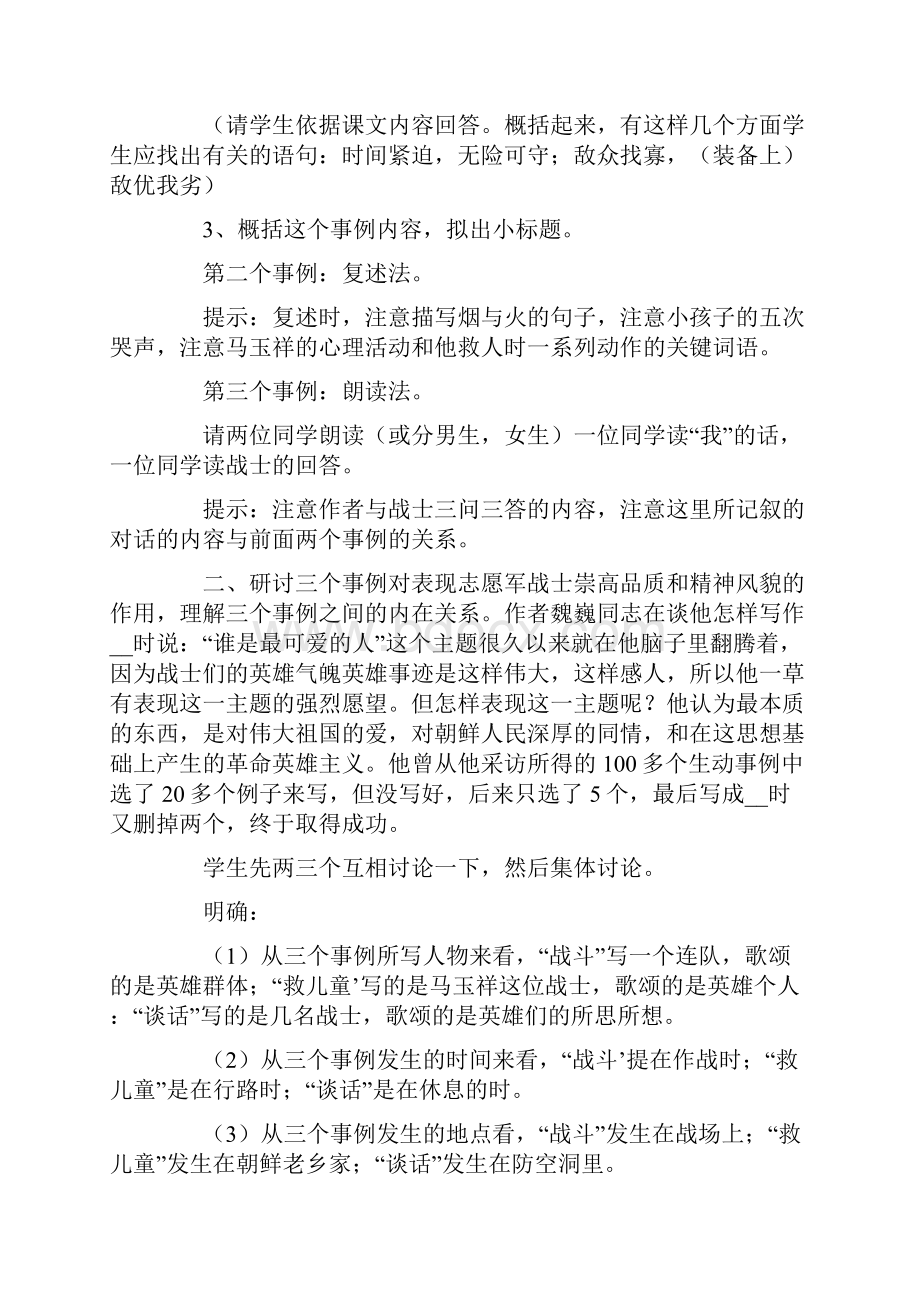 谁是最可爱的人教学设计.docx_第2页