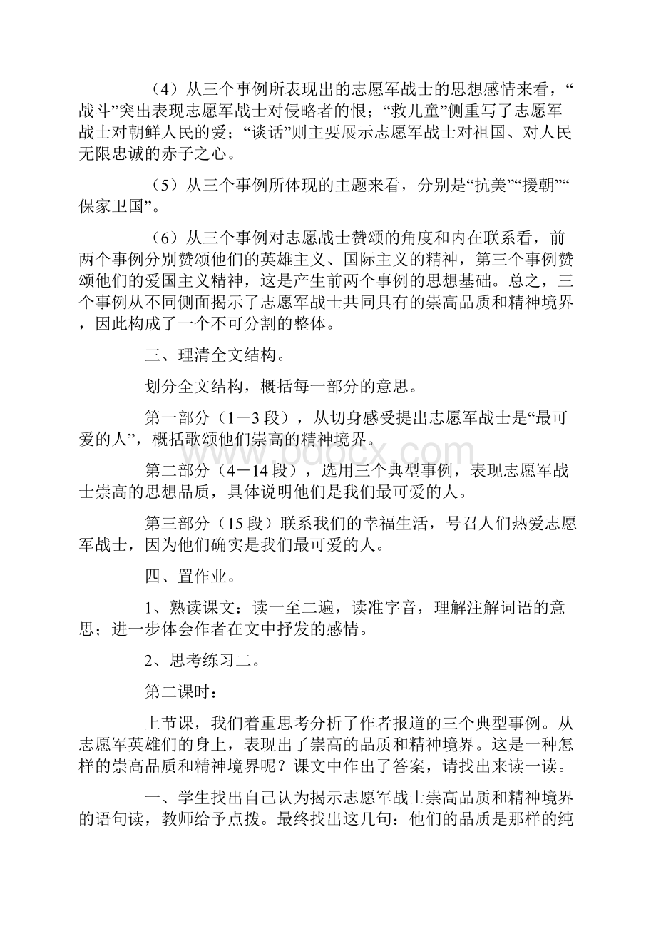 谁是最可爱的人教学设计.docx_第3页