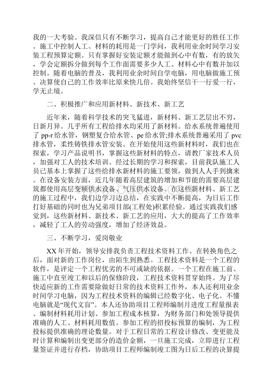 钢结构工程师工作总结与钢铁企业规划发展部工作总结及工作计划汇编.docx_第2页