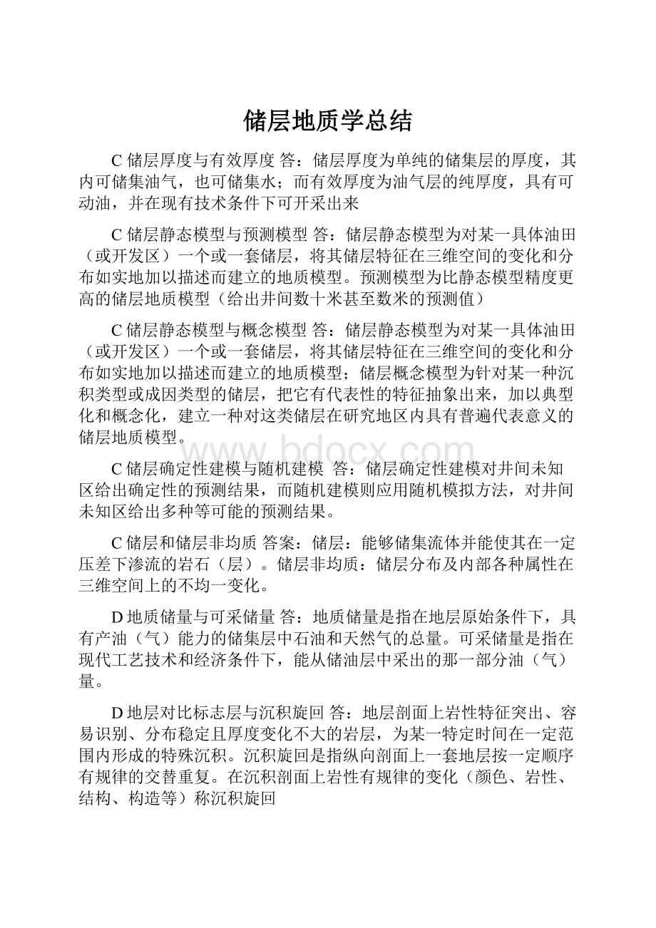 储层地质学总结.docx