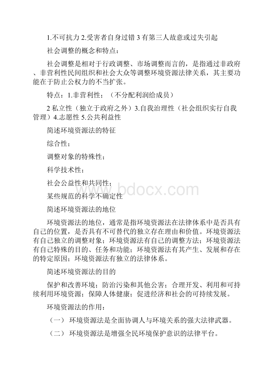 环境资源法期末考试.docx_第3页