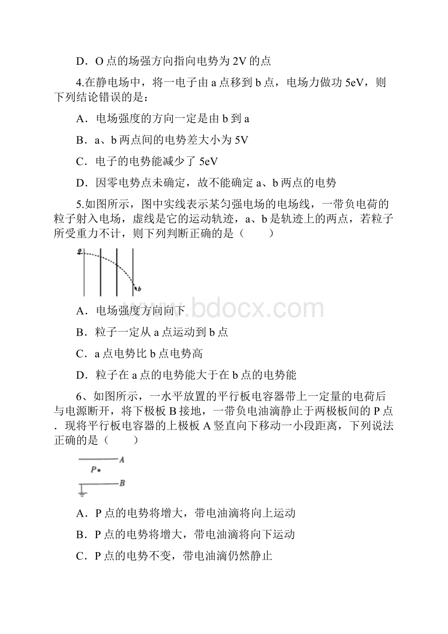 河北省衡水中学学年高一下学期期末考试物理试题 Word版含答案.docx_第2页