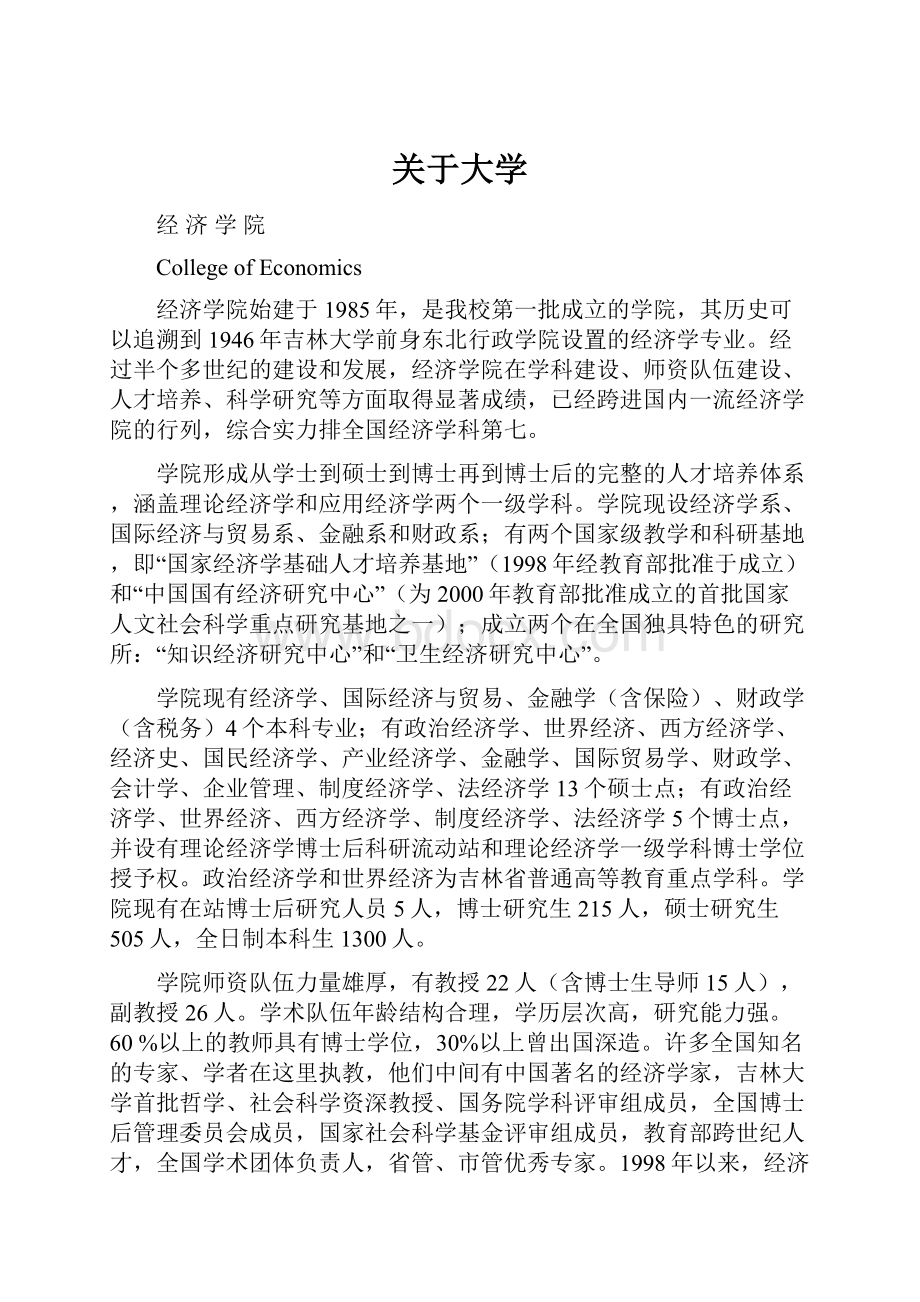 关于大学.docx