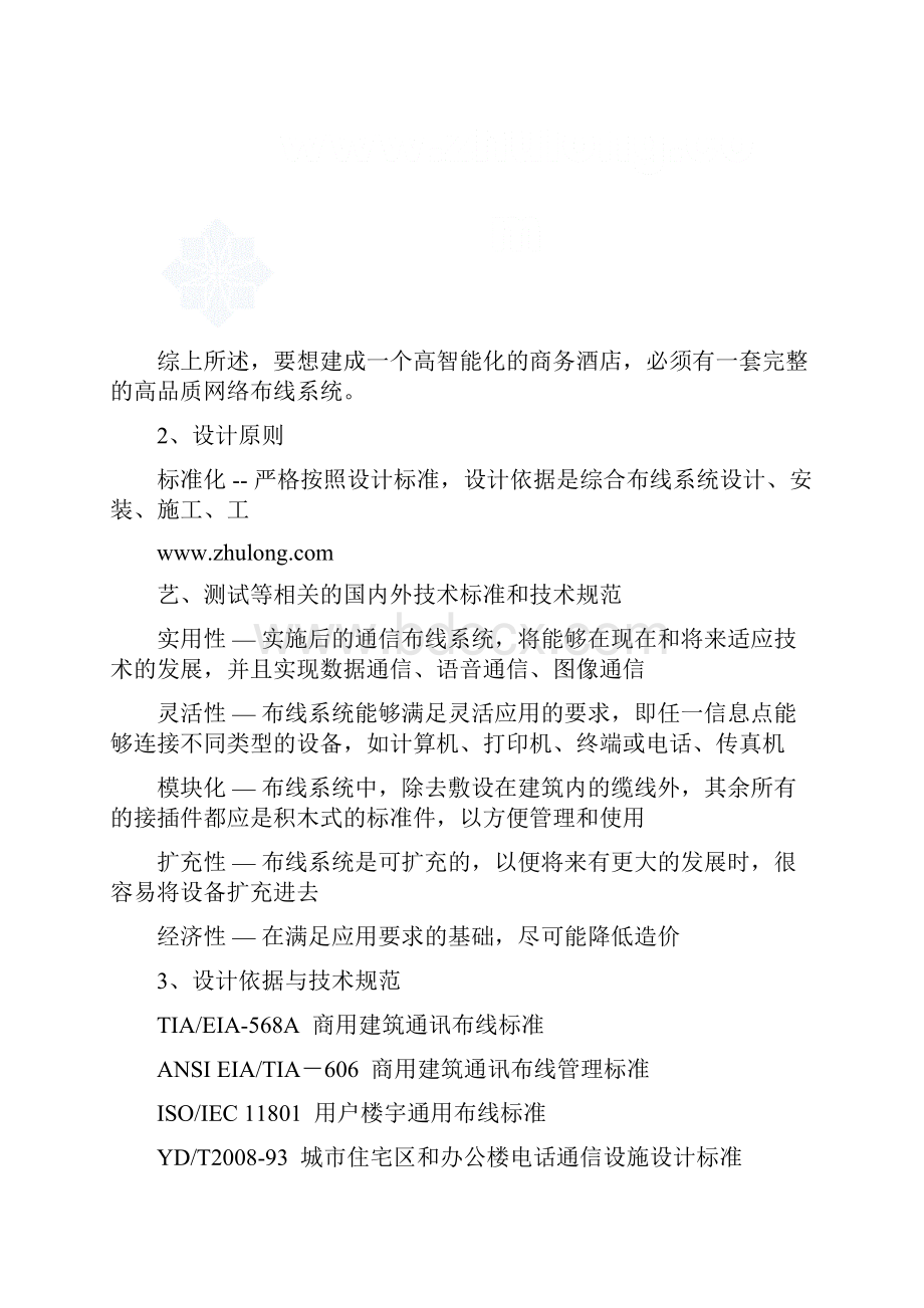 商务会所弱电系统设计方案.docx_第3页