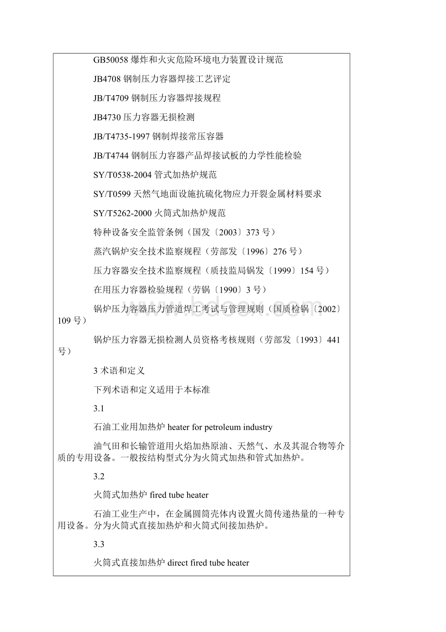 加热炉安全使用要求Word文档下载推荐.docx_第3页