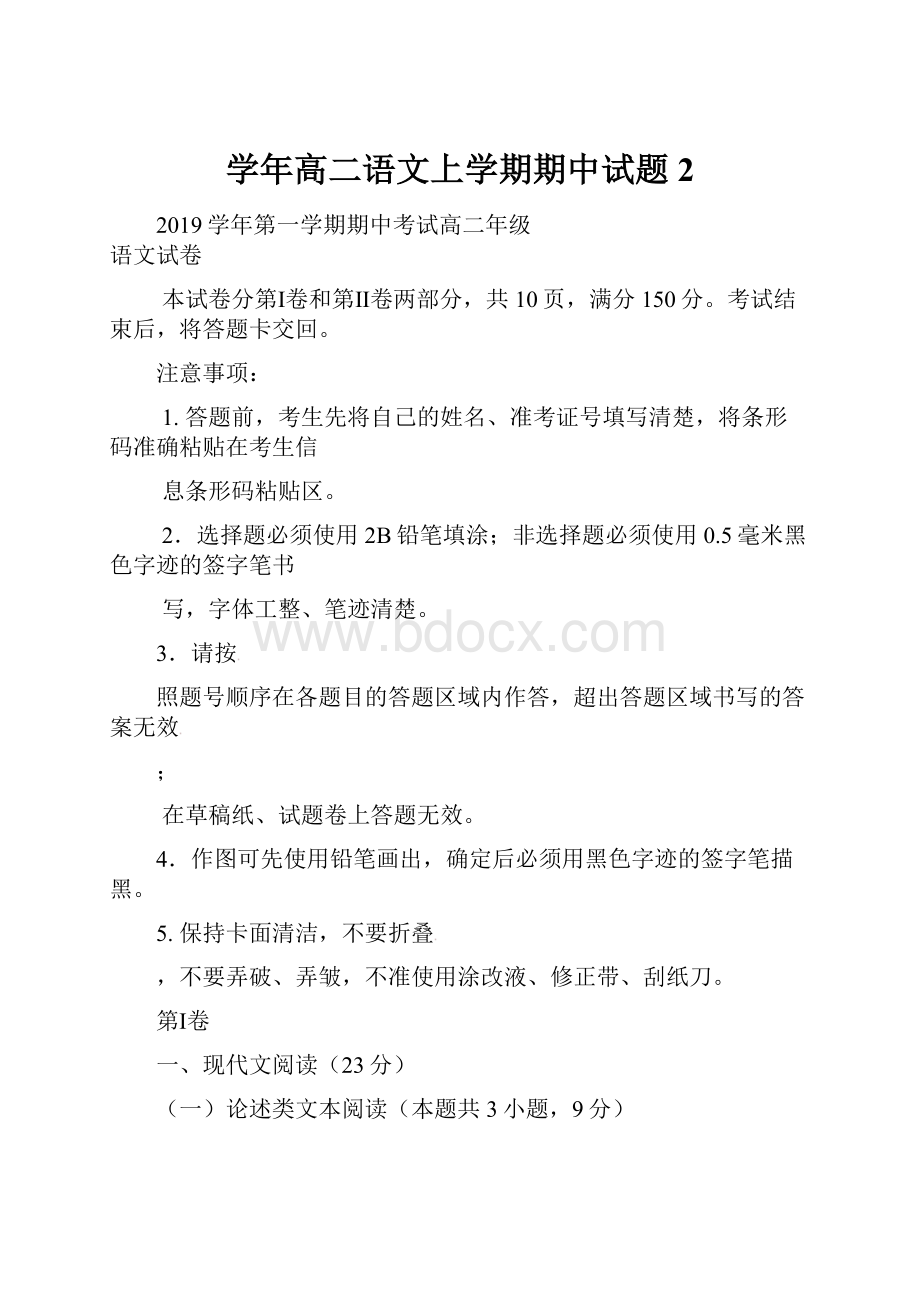 学年高二语文上学期期中试题2.docx