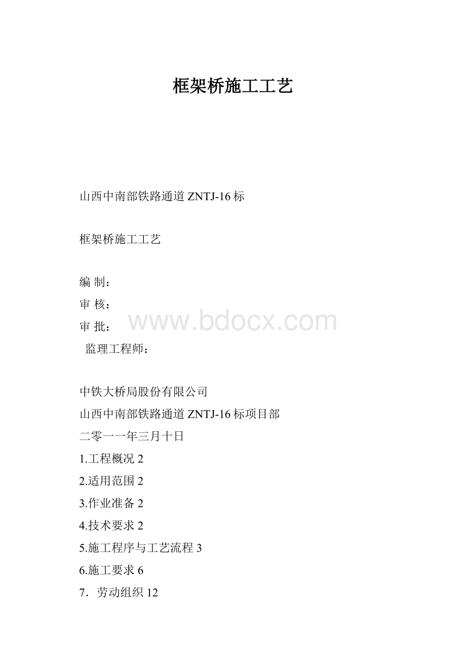 框架桥施工工艺.docx