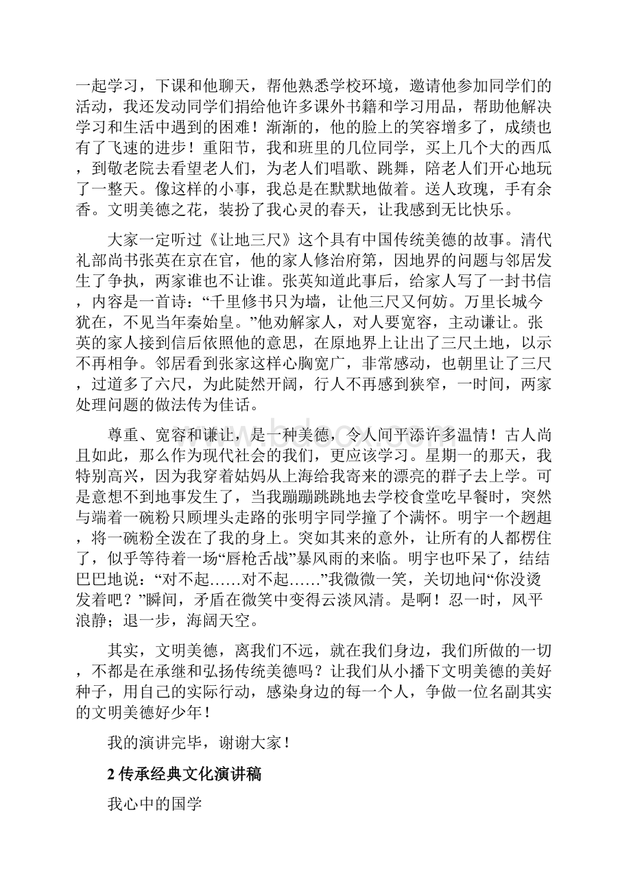 传承经典文化演讲稿.docx_第2页