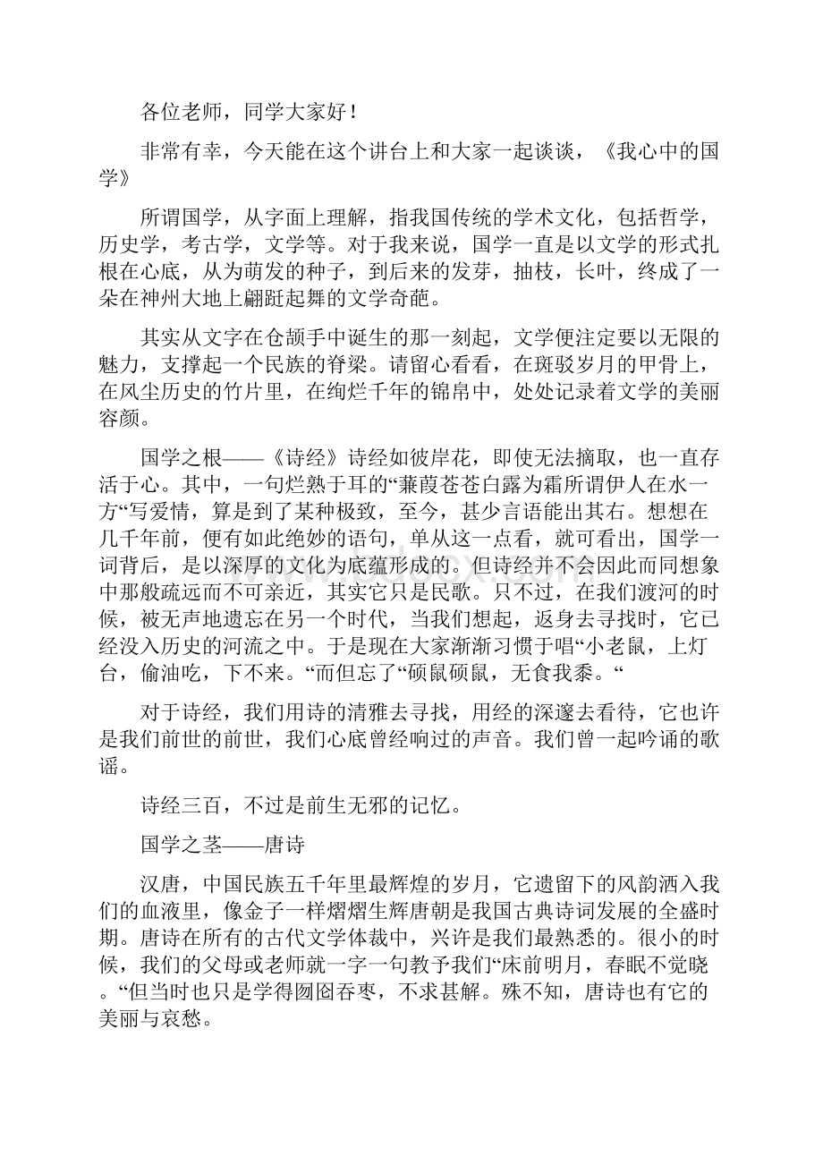 传承经典文化演讲稿.docx_第3页