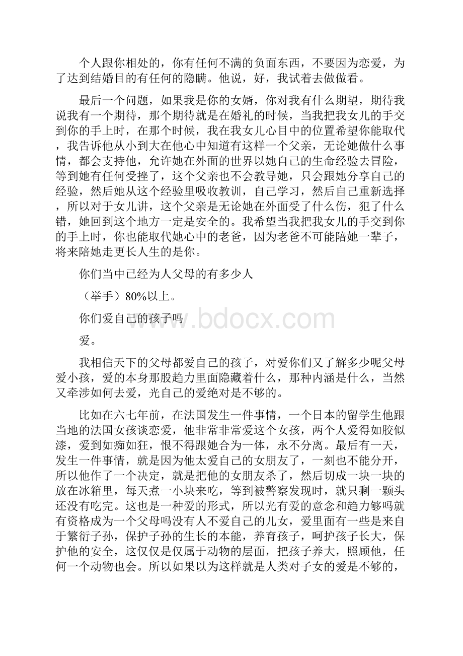 台湾著名教育家许宜铭先生演讲精选.docx_第2页