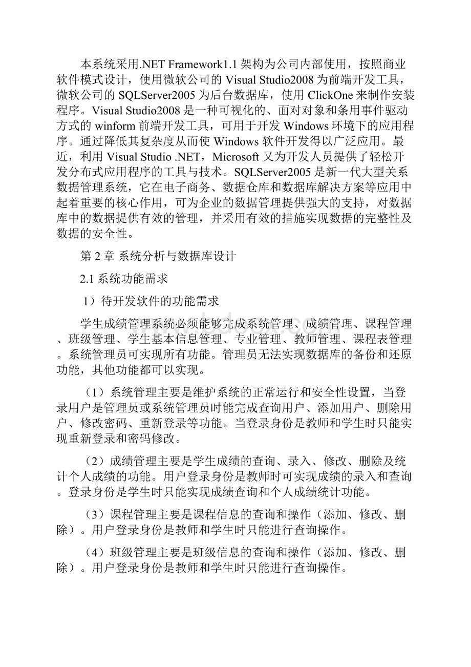 学生成绩管理系统设计报告.docx_第2页