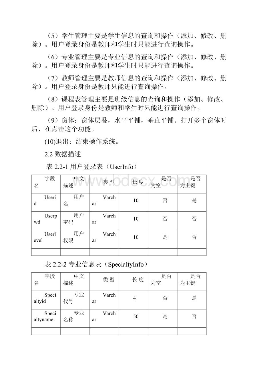 学生成绩管理系统设计报告.docx_第3页