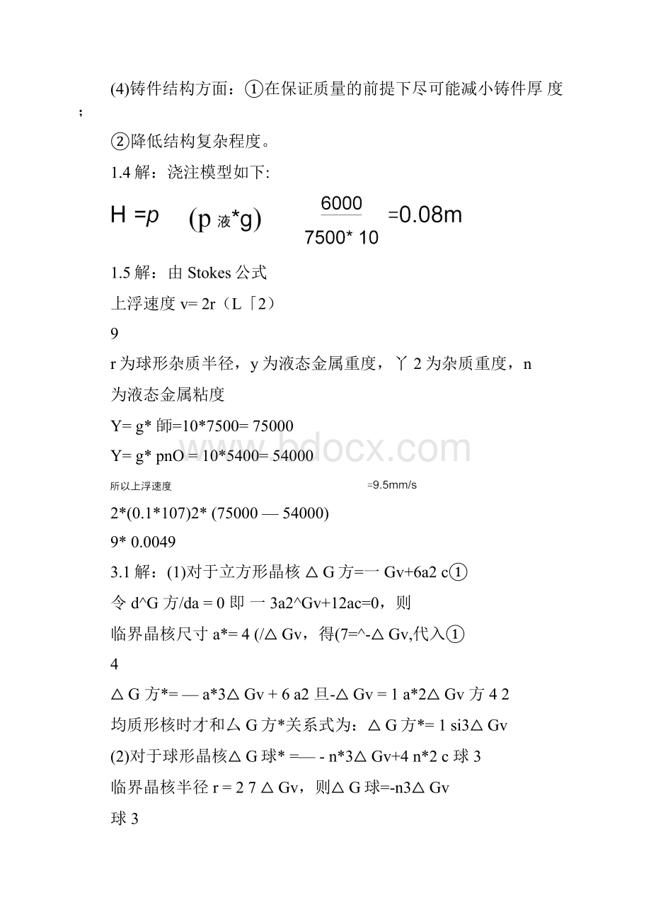 材料成形原理吴树森答案x1.docx_第2页