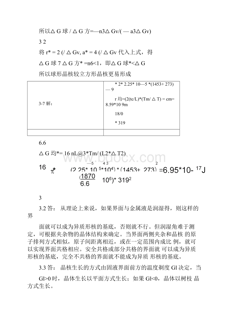 材料成形原理吴树森答案x1.docx_第3页