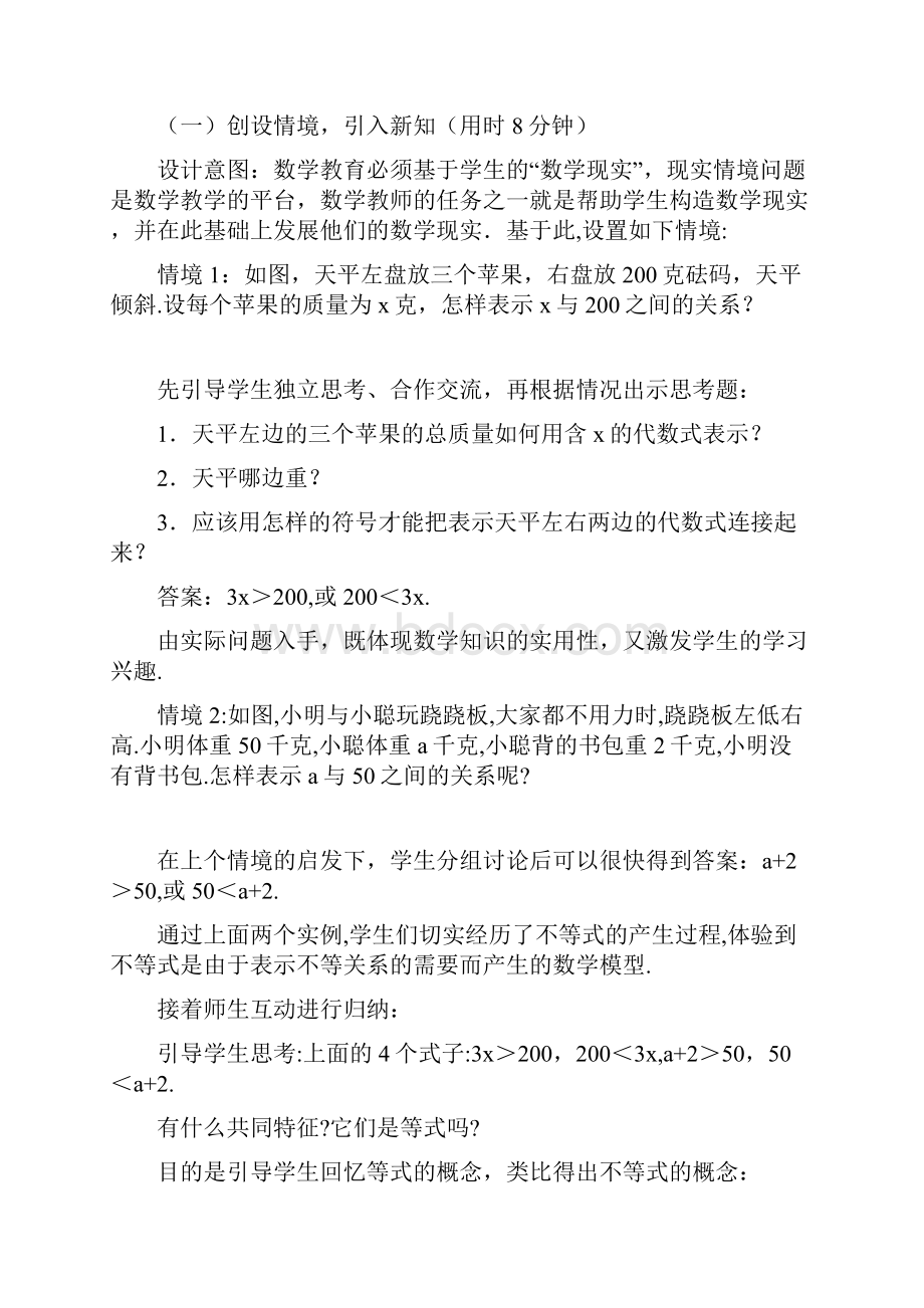 华师大版七年级下册说课稿认识不等式教案.docx_第3页