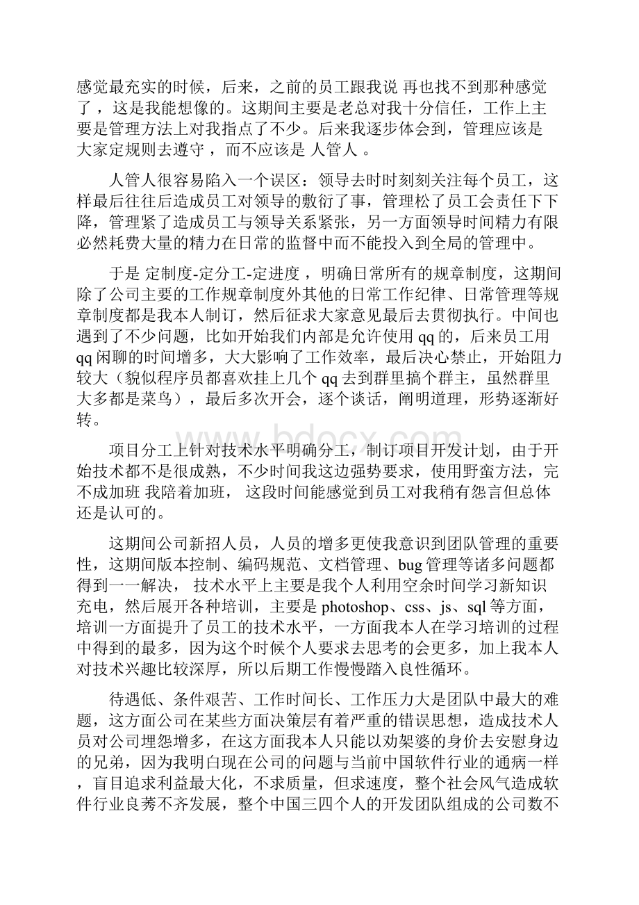 软件开发程序员个人工作总结个人工作总结doc.docx_第3页