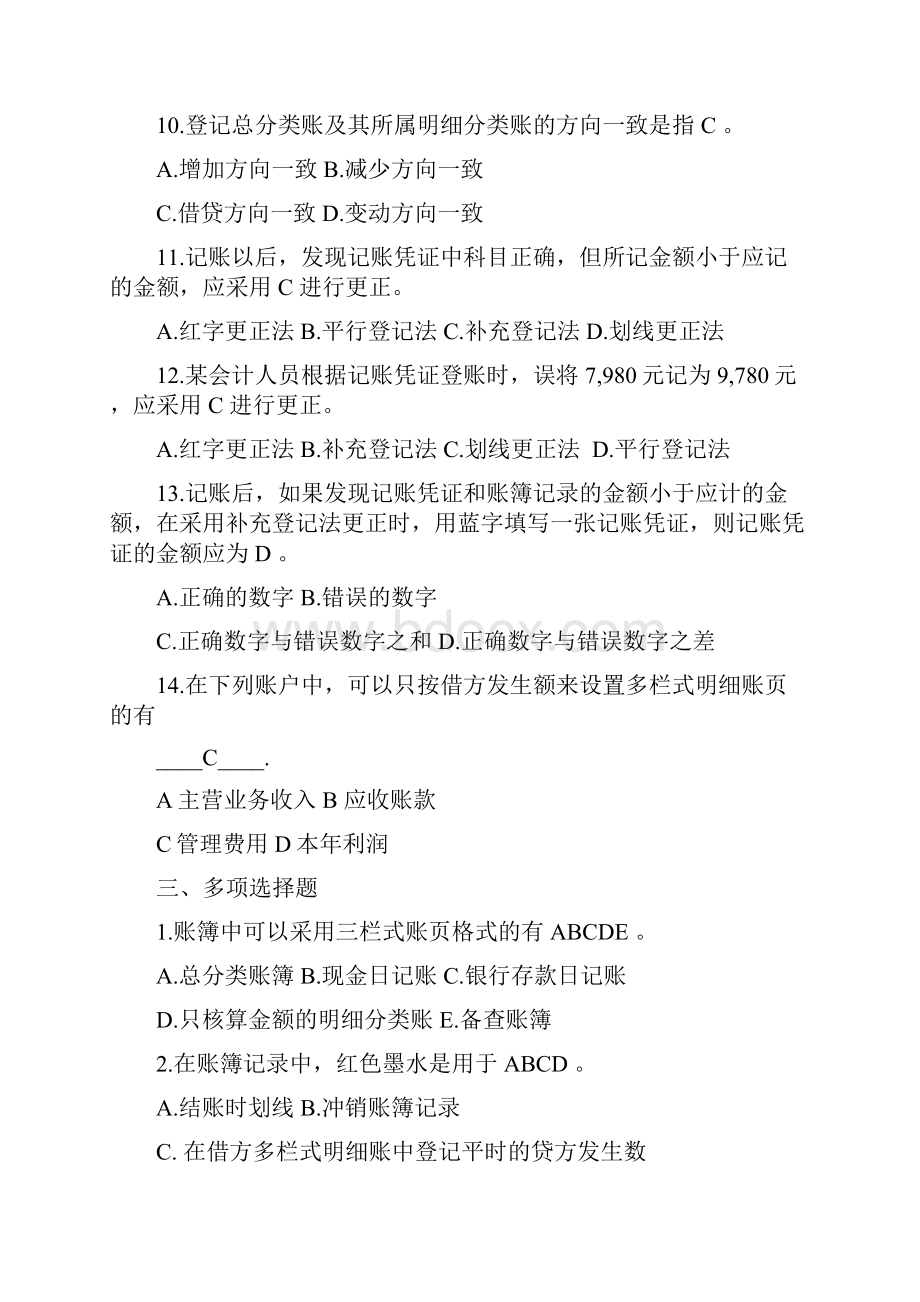 会计第7章 账簿练习题答案.docx_第3页