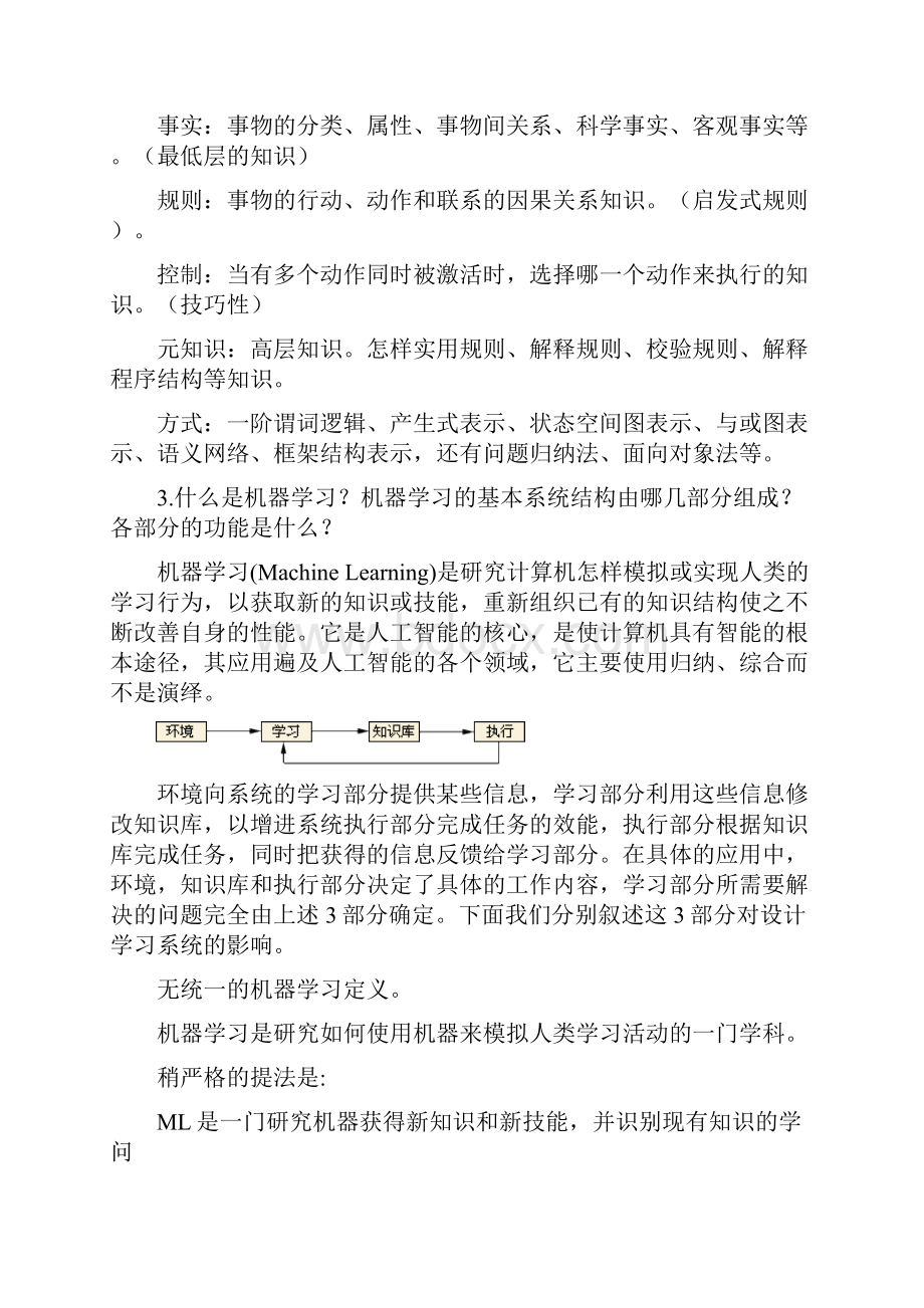 人工智能答案教学提纲.docx_第2页