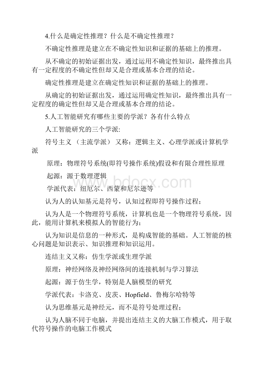 人工智能答案教学提纲.docx_第3页